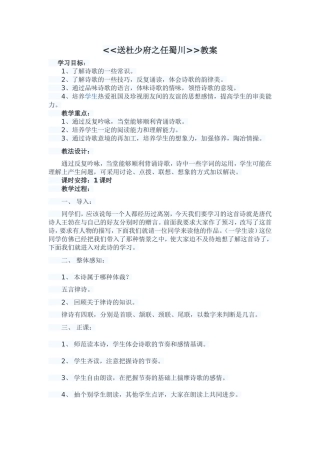 送杜少府之任蜀川