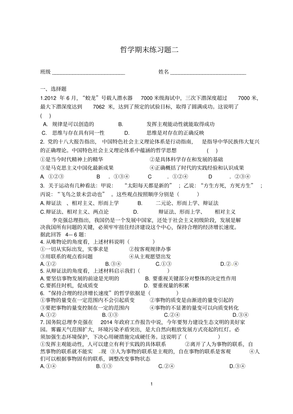 哲学期末考试题剖析_第1页