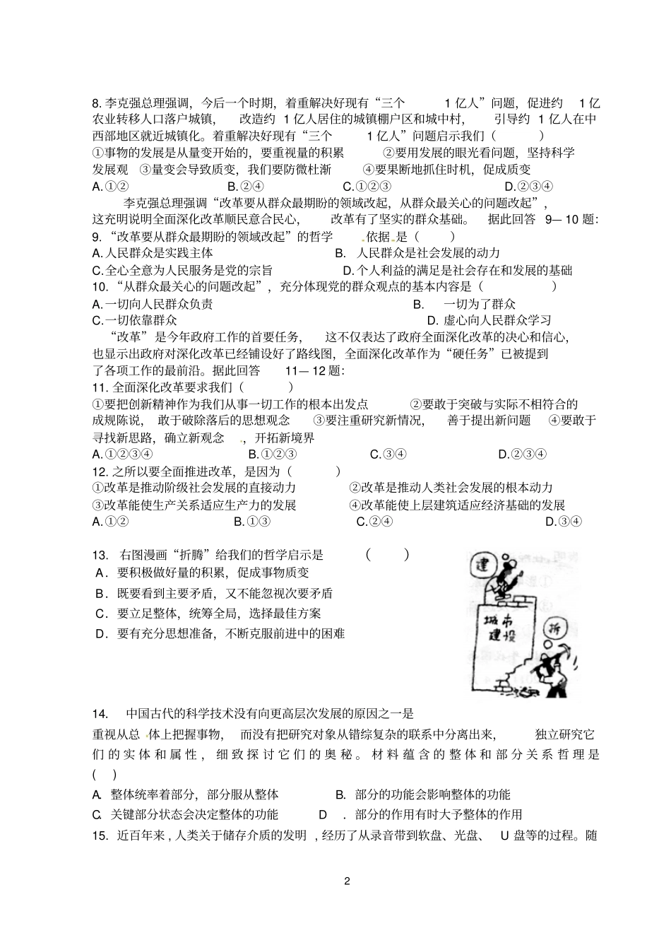 哲学期末考试题剖析_第2页