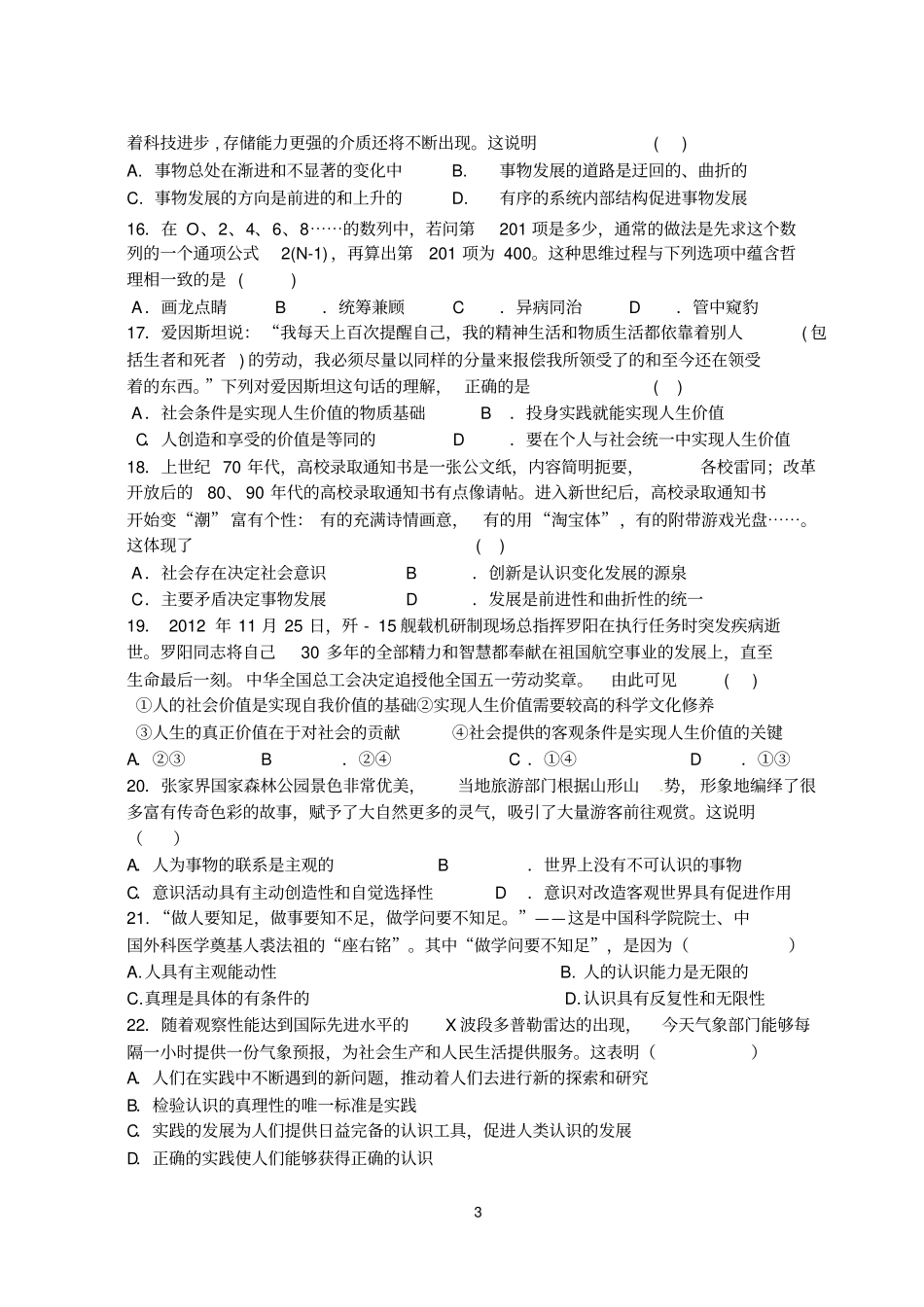 哲学期末考试题剖析_第3页