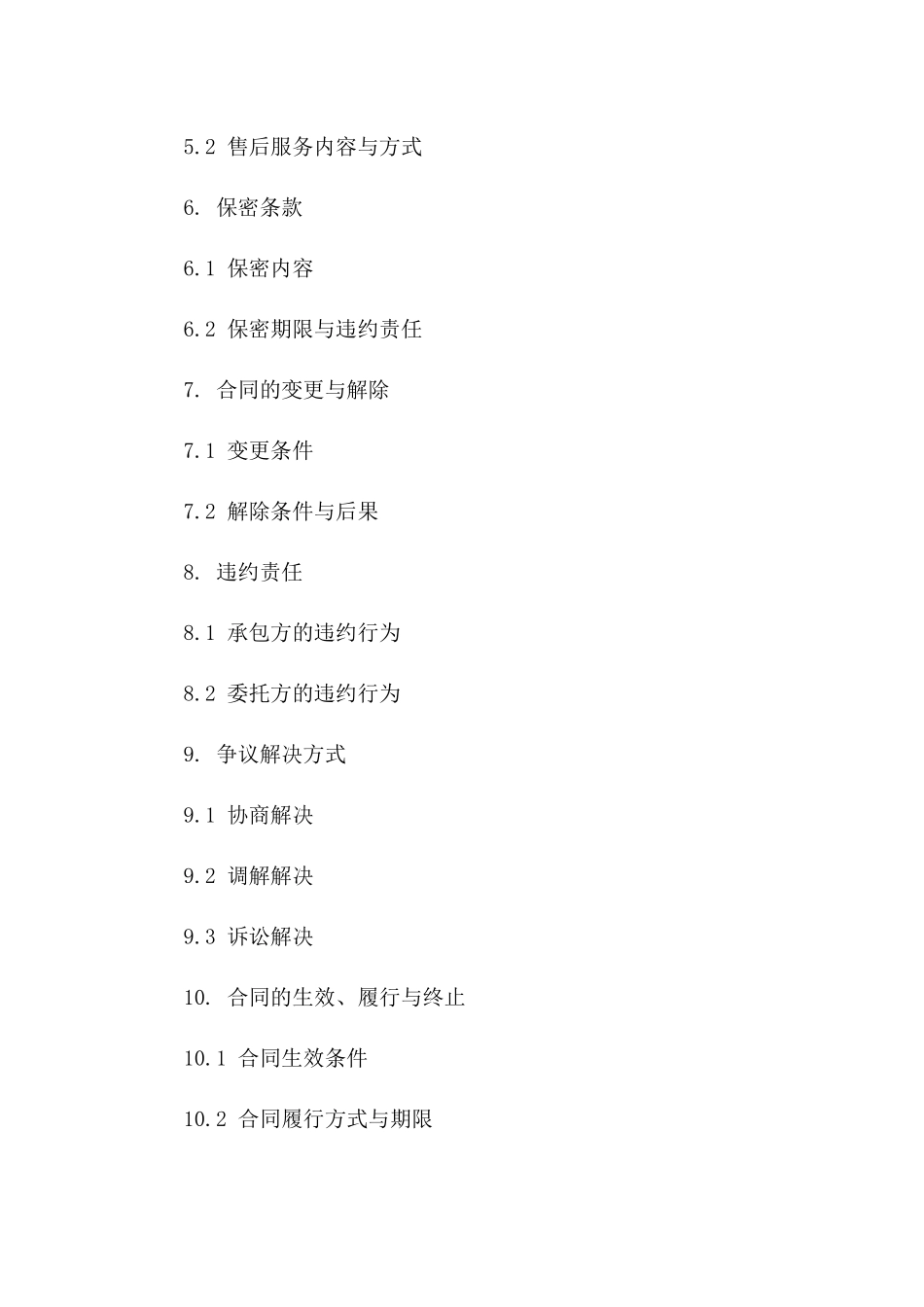 2024展览展示灯具安装外部承包协议_第3页