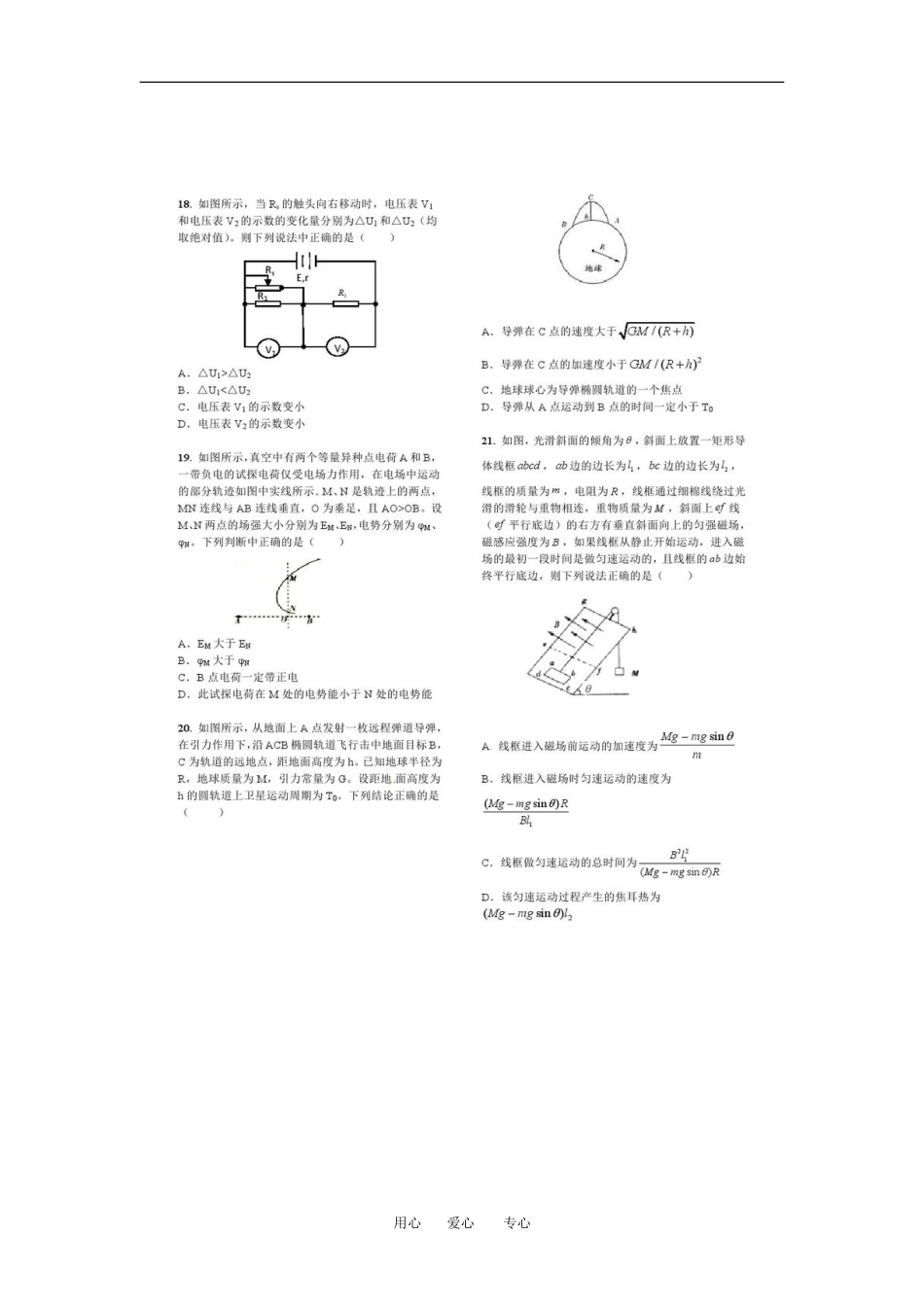 2012年普通高等学校招生模拟考试物理试题(全国卷-扫描版)新人教版_第2页