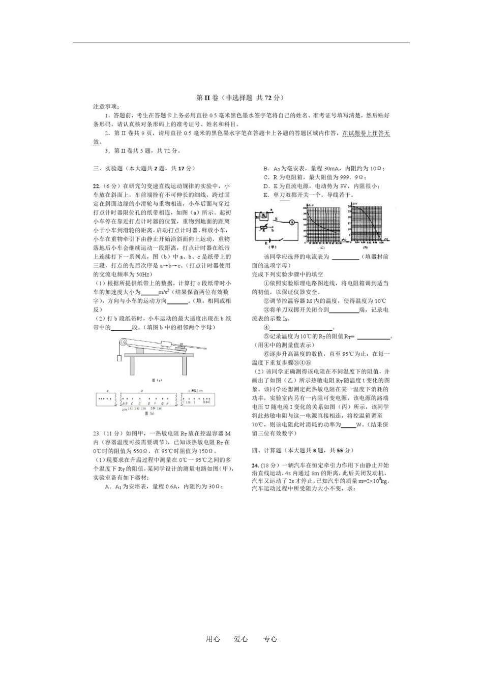 2012年普通高等学校招生模拟考试物理试题(全国卷-扫描版)新人教版_第3页