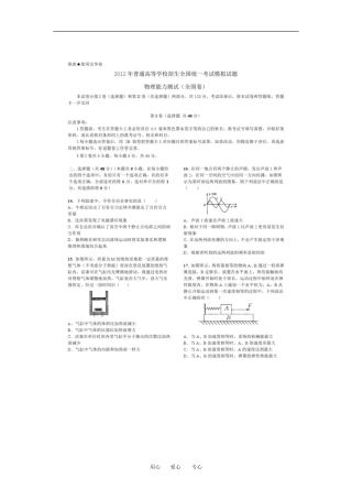 2012年普通高等学校招生模拟考试物理试题(全国卷-扫描版)新人教版