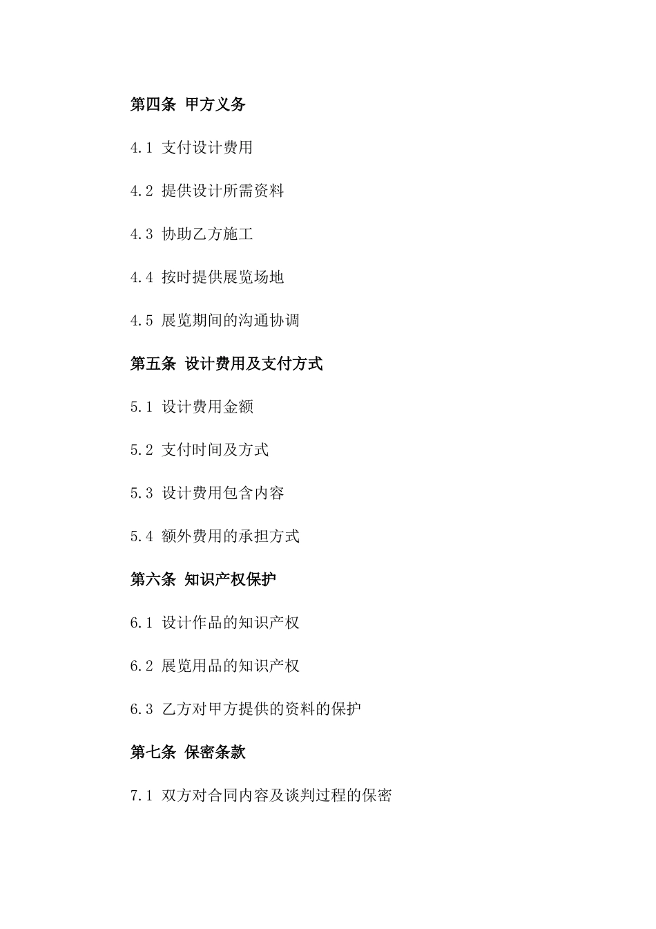 2024展览展示设计布置合同_第3页