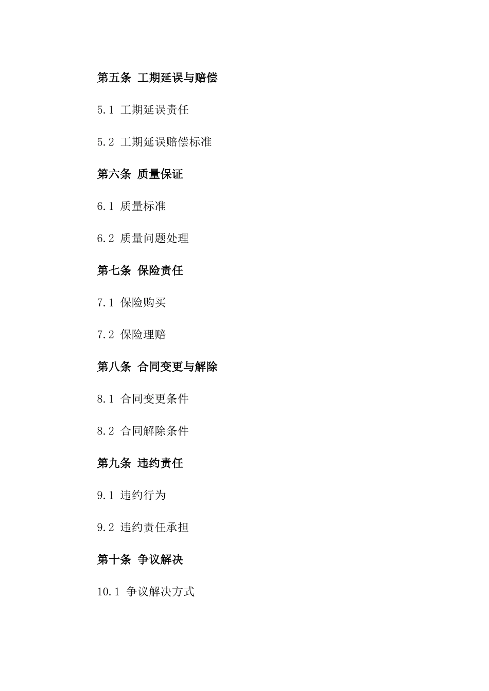 2024展览馆布展装修及展品保护合同_第3页