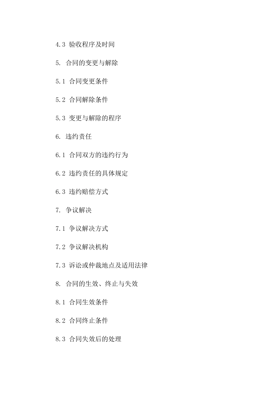 2024山地户外运动基地建设合同_第3页