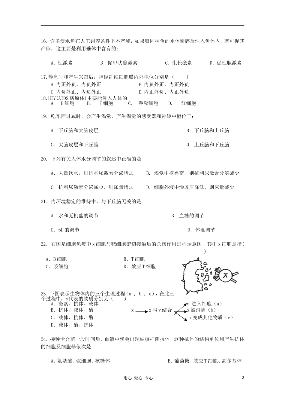 吉林省榆树市2012-2013学年高二生物上学期期中考试试题_第3页