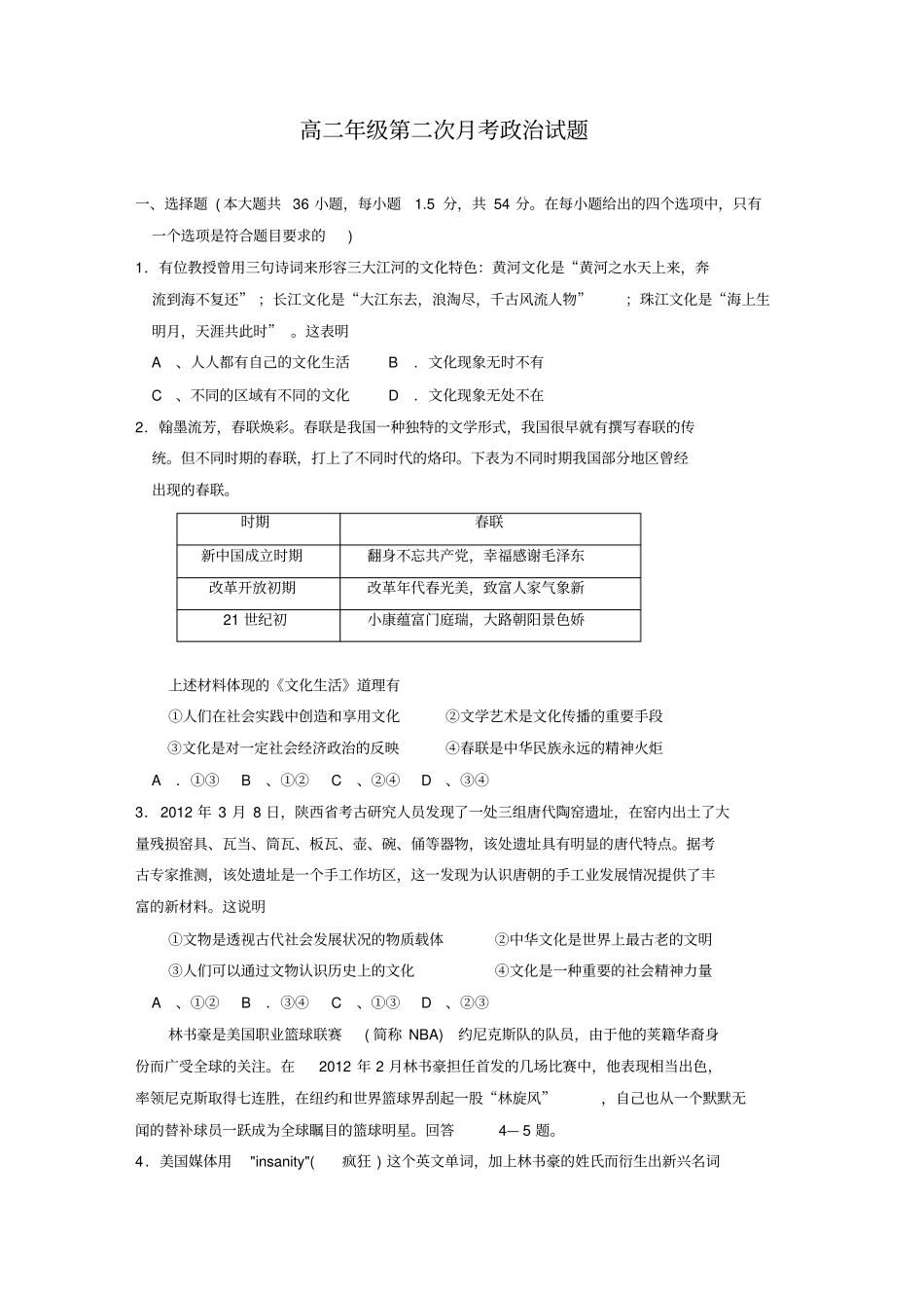 哲学精编选择题试题剖析_第1页