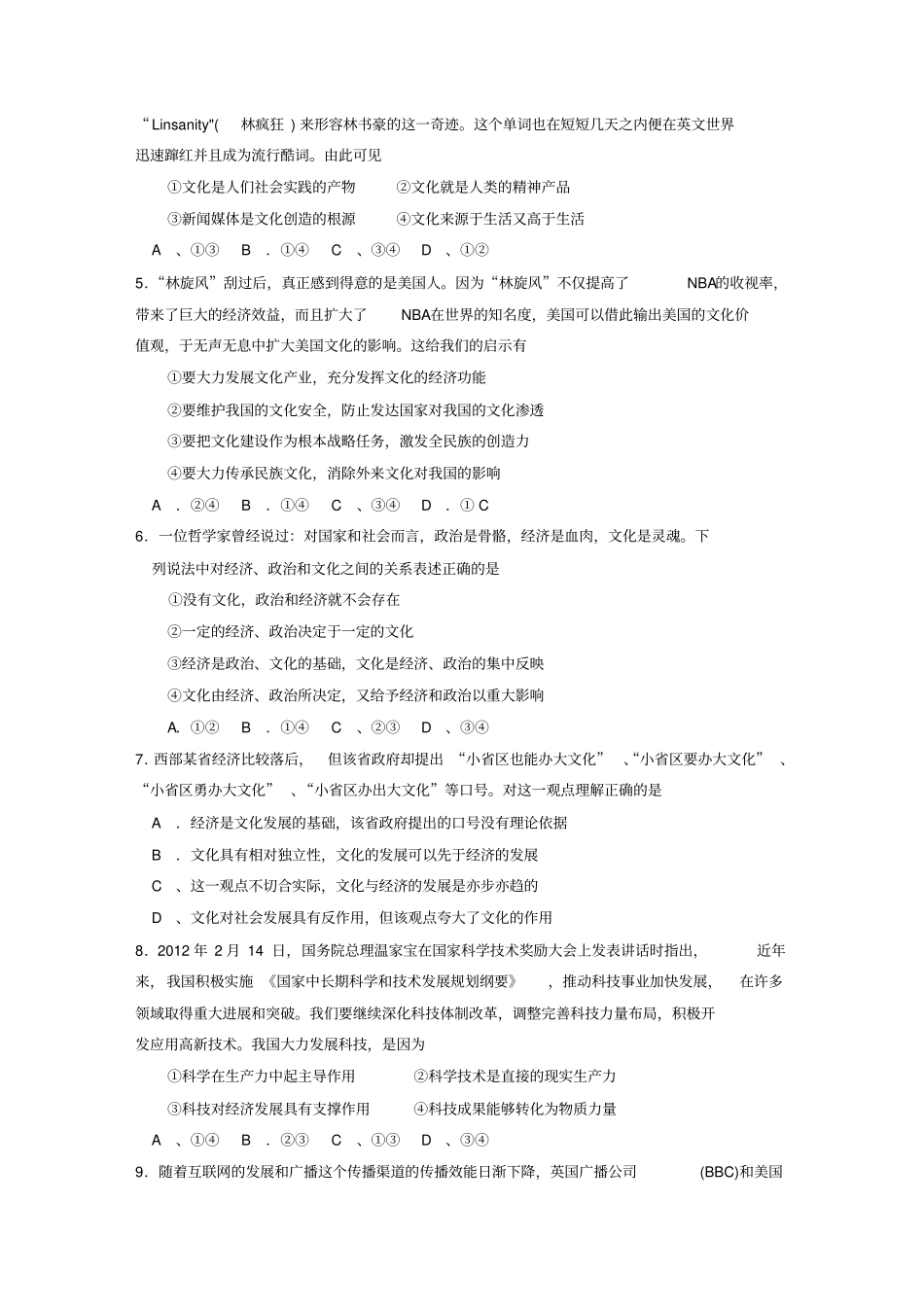 哲学精编选择题试题剖析_第2页