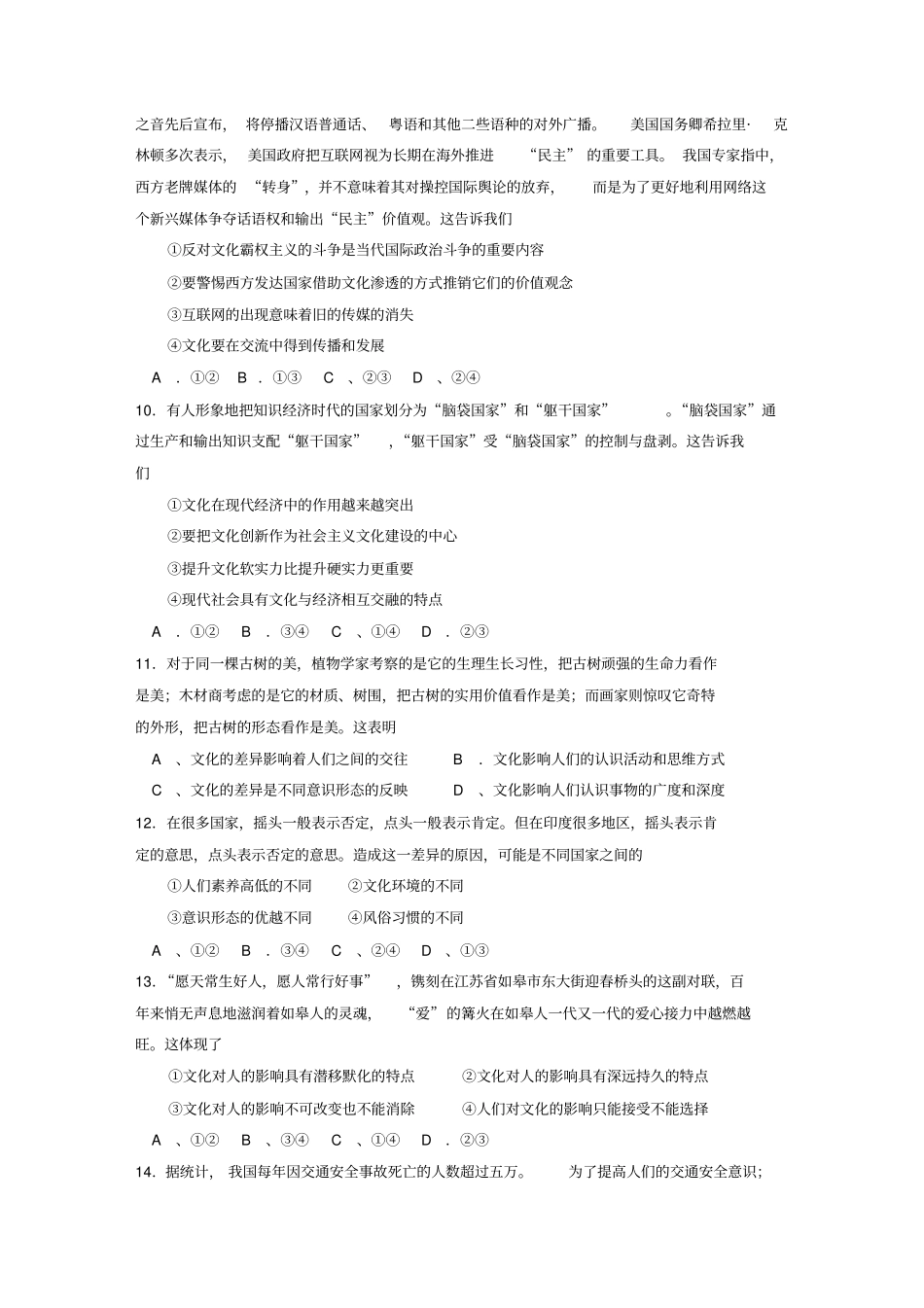 哲学精编选择题试题剖析_第3页