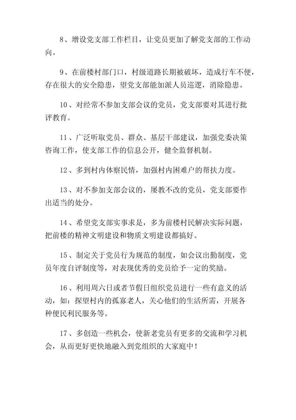 2024年党支部建设的建议和意见精选三篇_第2页