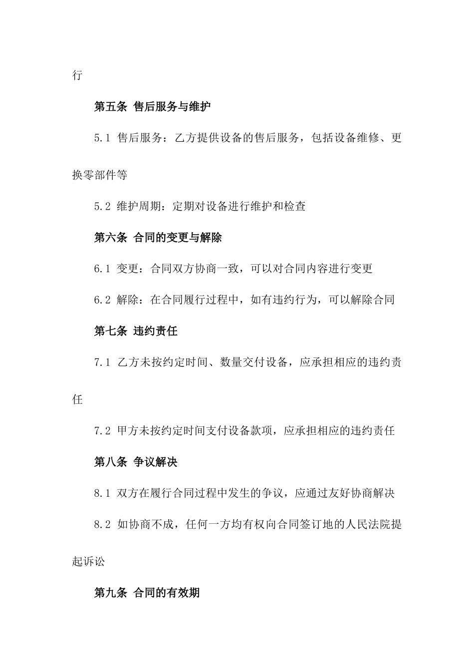 2024峨桥卫生院口腔医疗设备销售合同_第3页