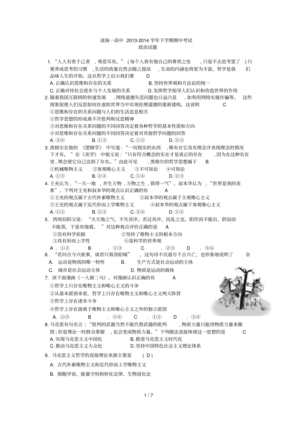 哲学综合测试期中考试_第1页