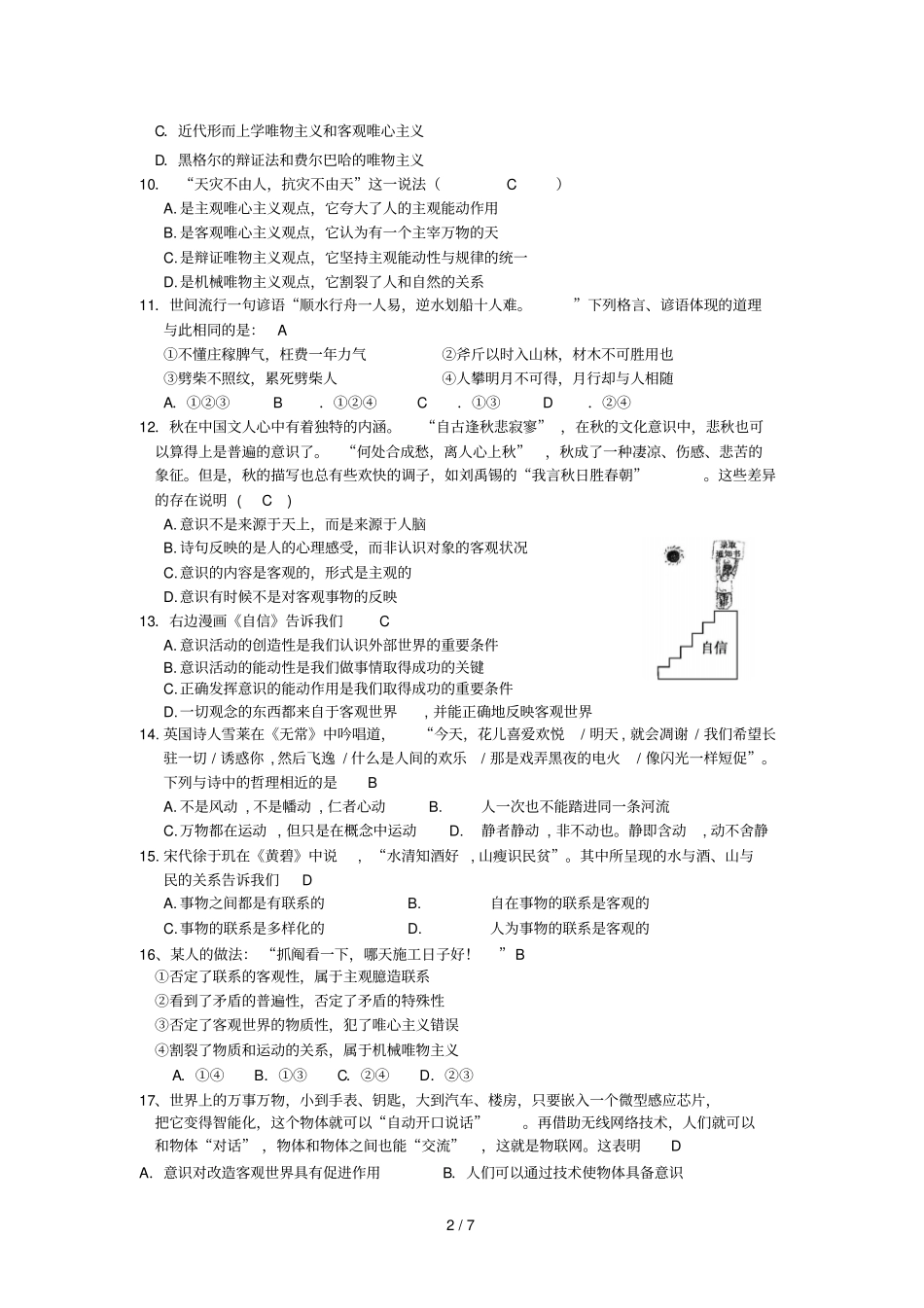 哲学综合测试期中考试_第2页
