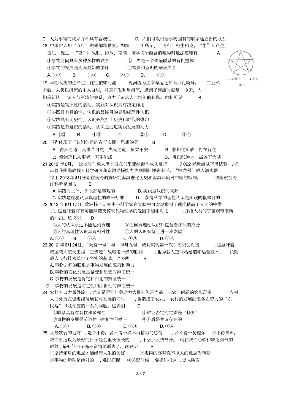 哲学综合测试期中考试_第3页