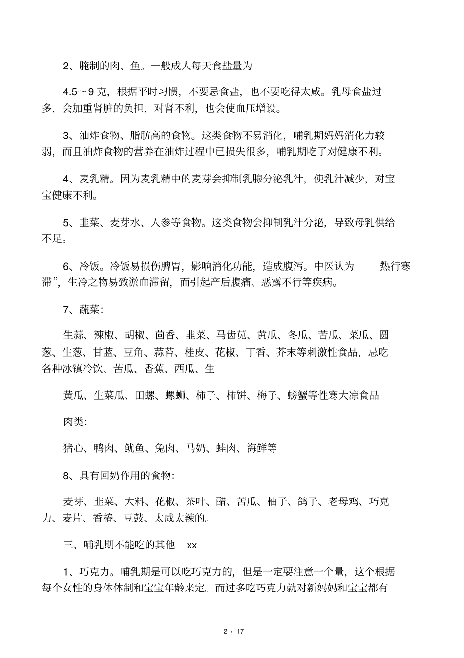 哺乳期饮食禁忌_第2页