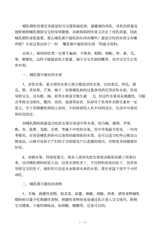 哺乳期饮食禁忌