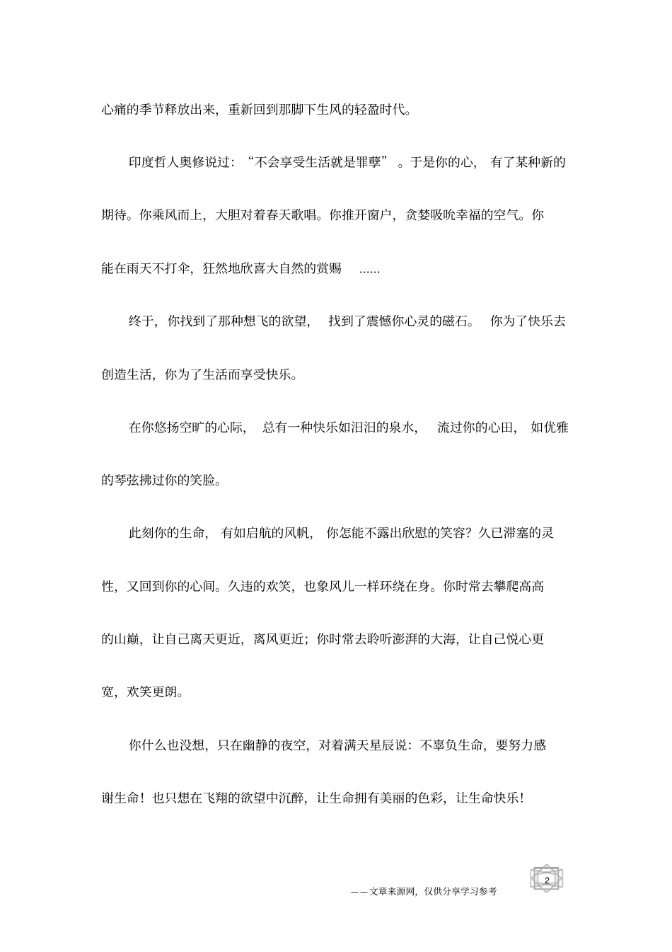 哲理阅读-让生命快乐_第2页