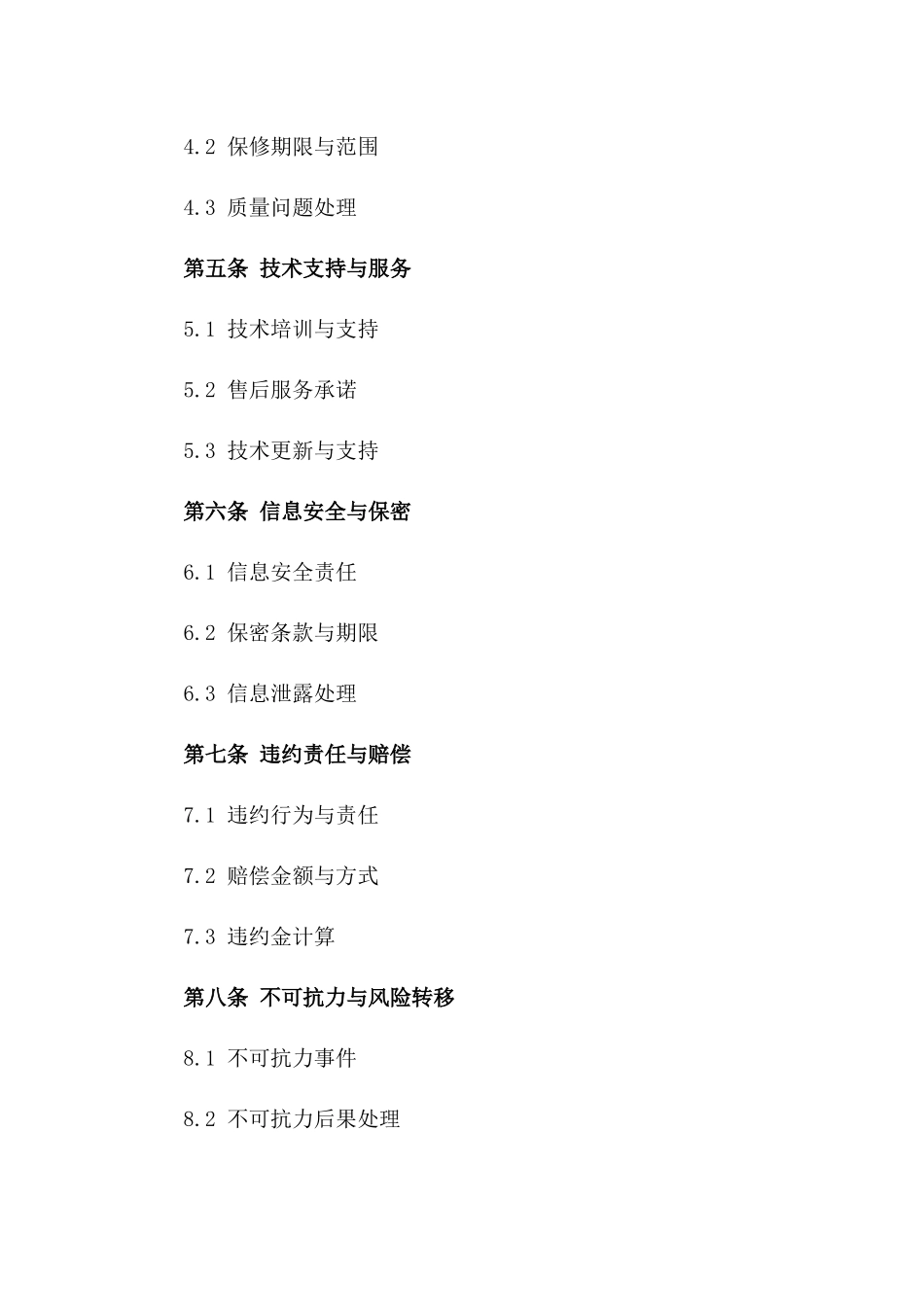 2024工业区安防监控工程承包合同_第3页