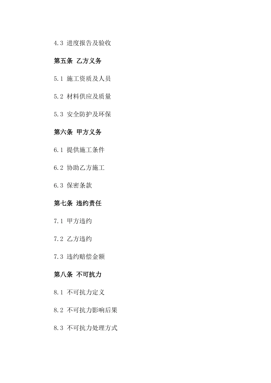 2024工业厂房灯具安装外包服务合同_第3页