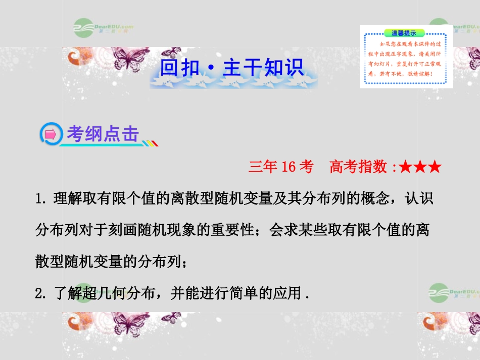 【全程复习方略】(陕西专用)2013版高中数学-11.7离散型随机变量及其分布列配套课件-北师大版_第2页