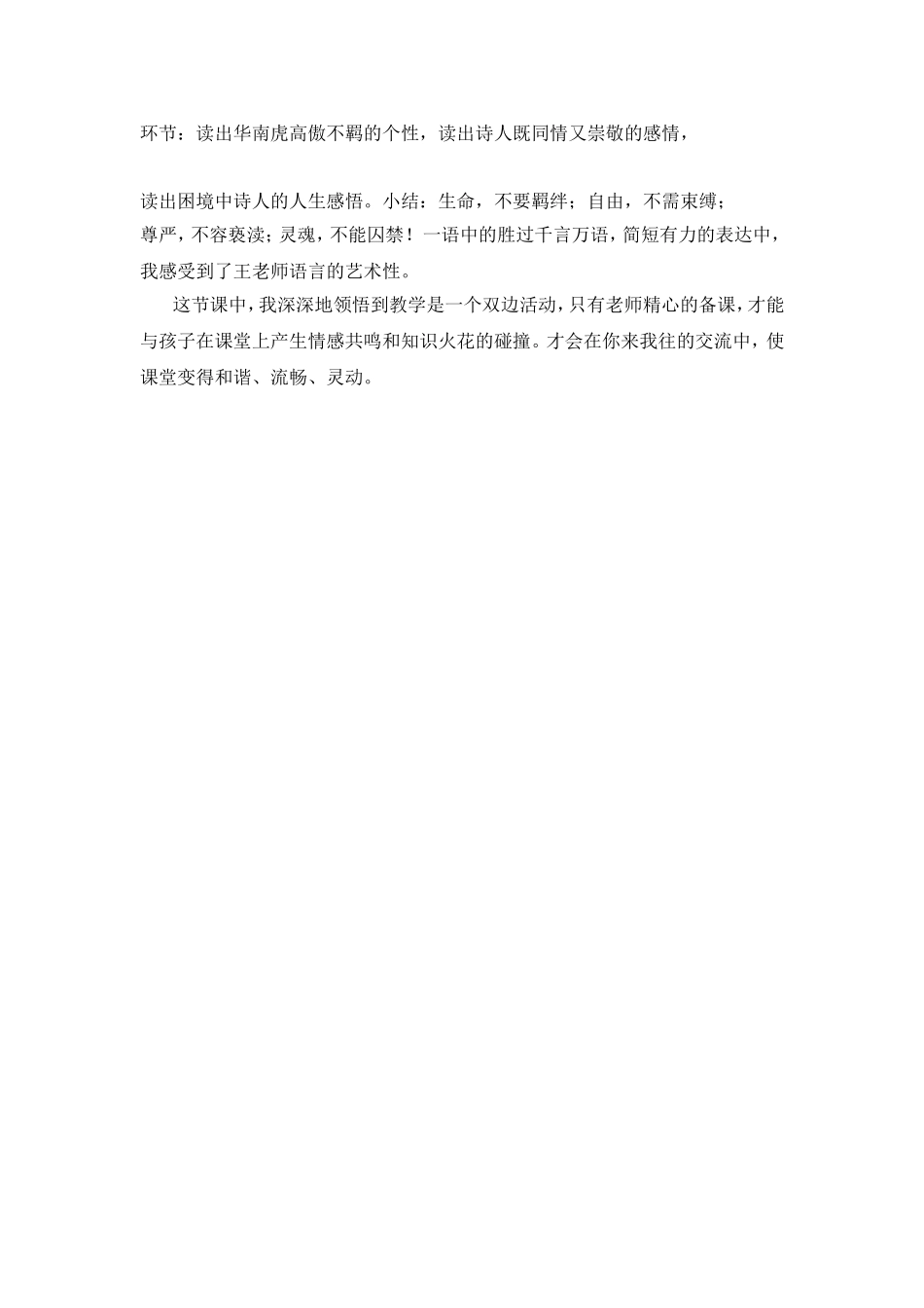 华南虎听后感_第2页