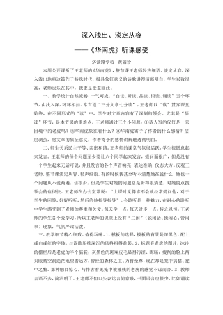 华南虎听后感