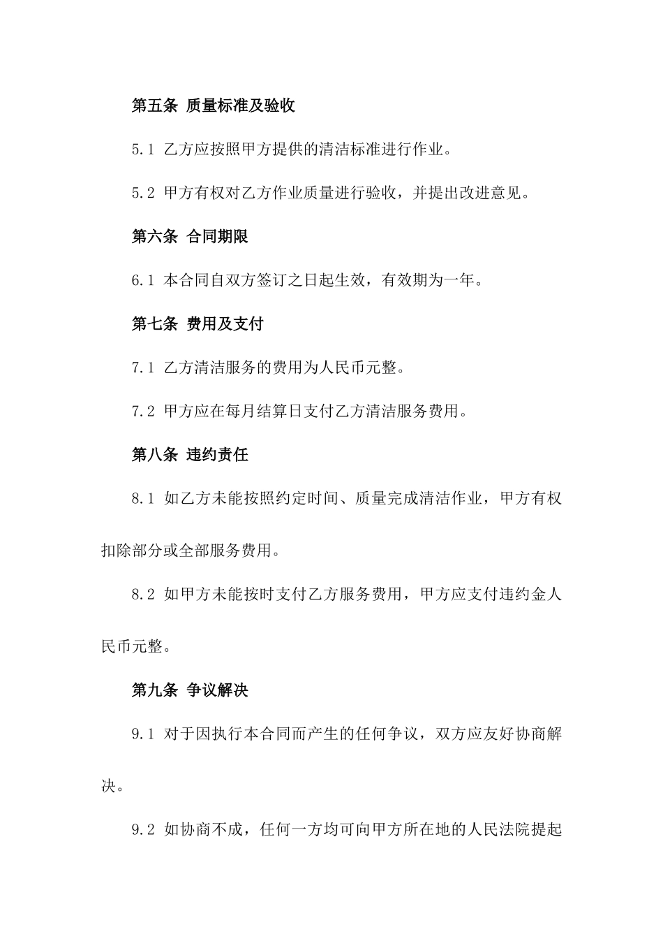 2024工厂清洁作业安全合同_第3页