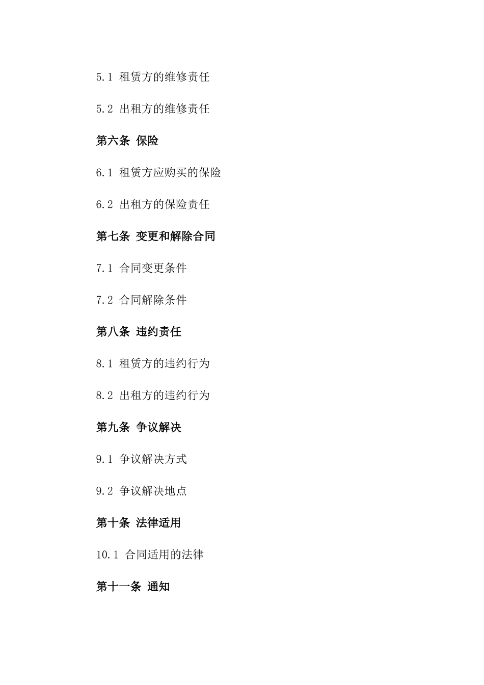 2024工厂用地租赁协议_第3页