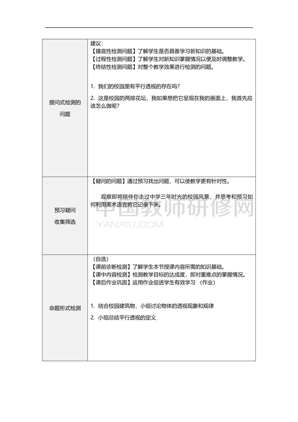 06-学情及教学效果诊断表_第2页