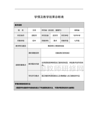 06-学情及教学效果诊断表