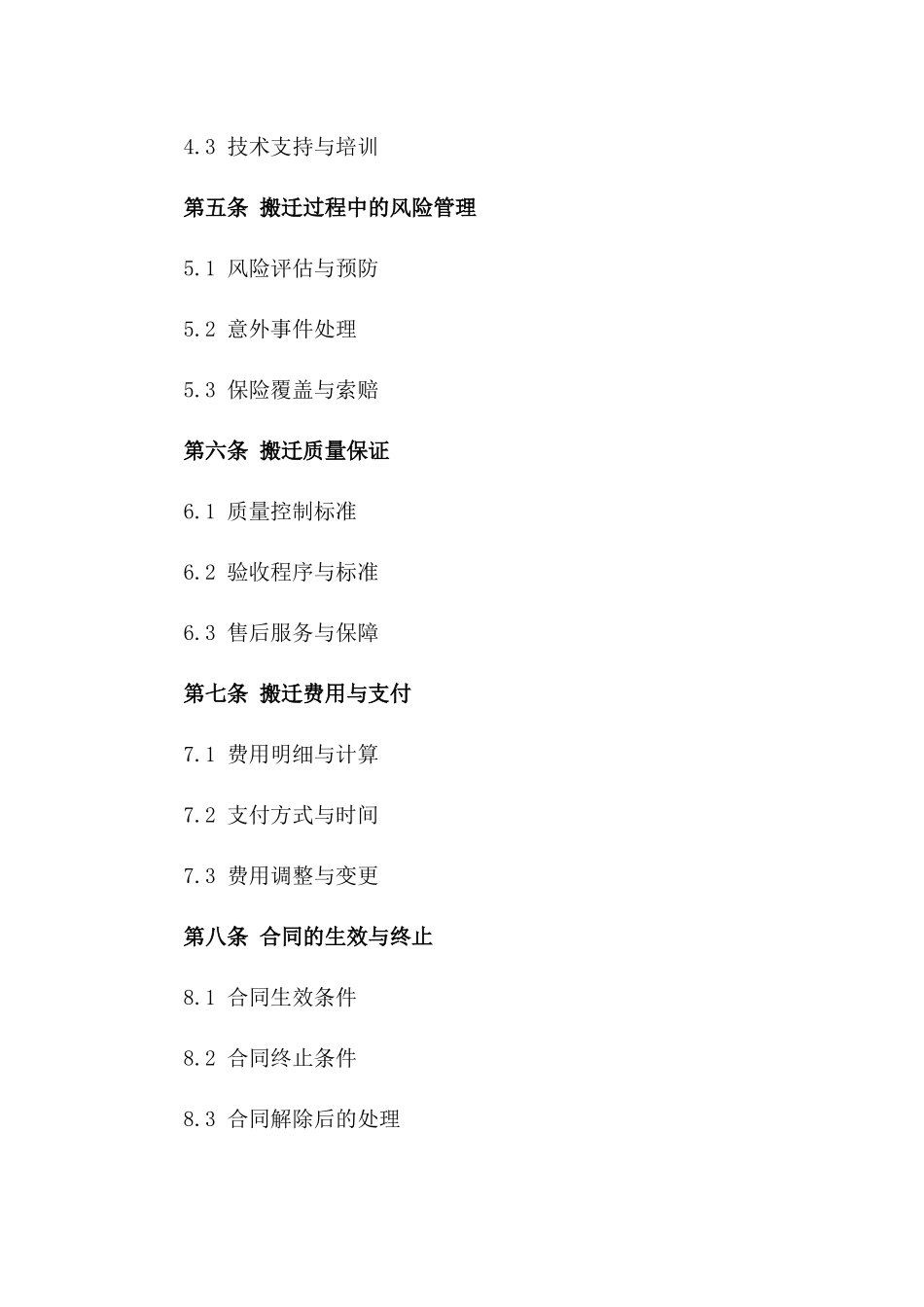 2024工厂设备搬迁报价单_第3页