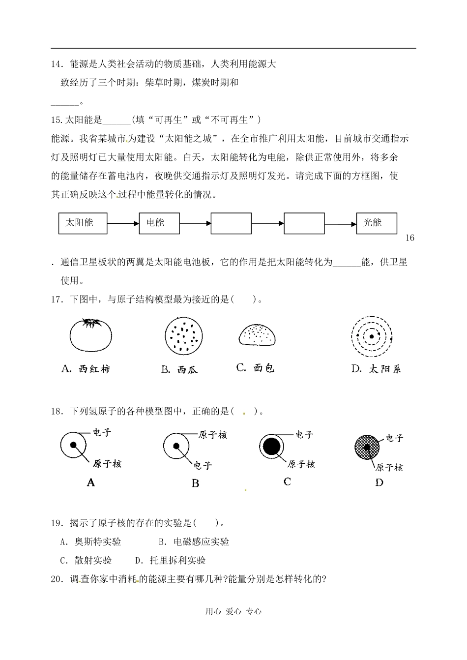 九年级物理-第十六章《粒子和宇宙》单元测试-北师大版_第2页