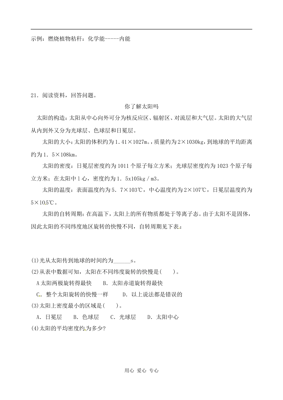 九年级物理-第十六章《粒子和宇宙》单元测试-北师大版_第3页