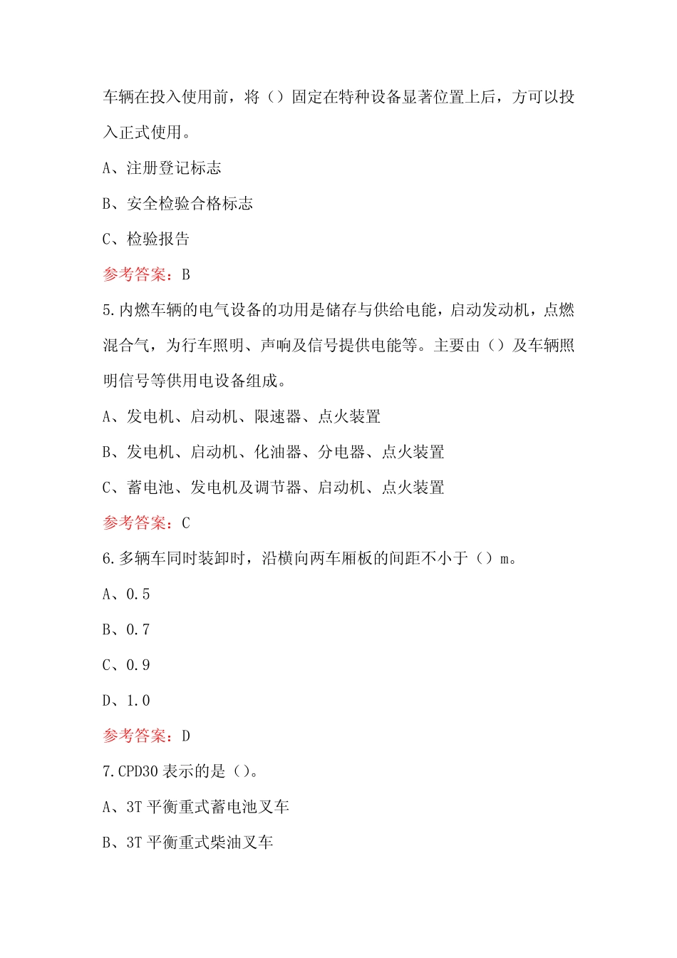2024年叉车司机作业复审换证考试题库(附答案) _第2页