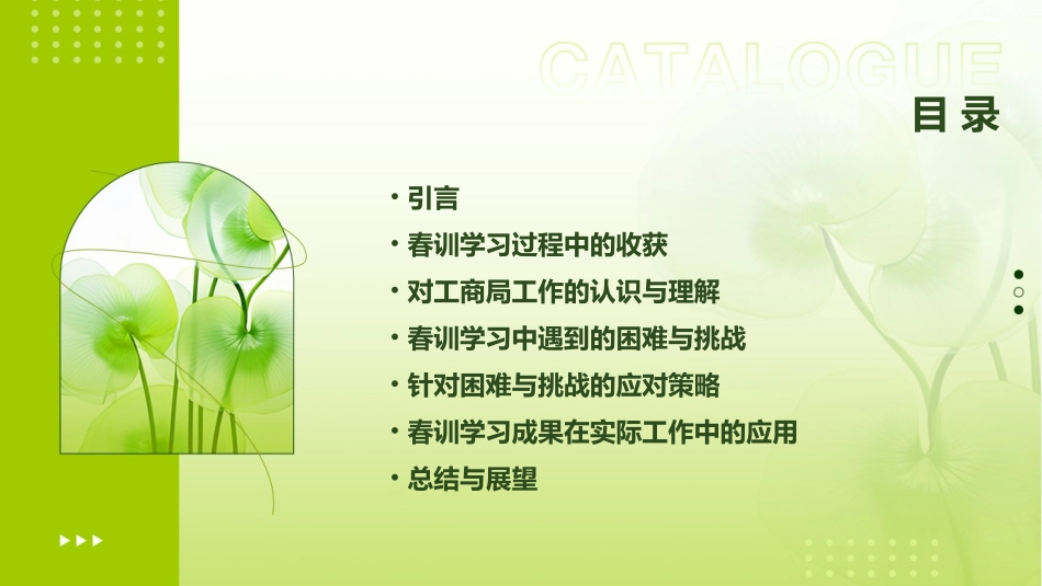 2024工商局春训学习心得体会(精选)_第2页