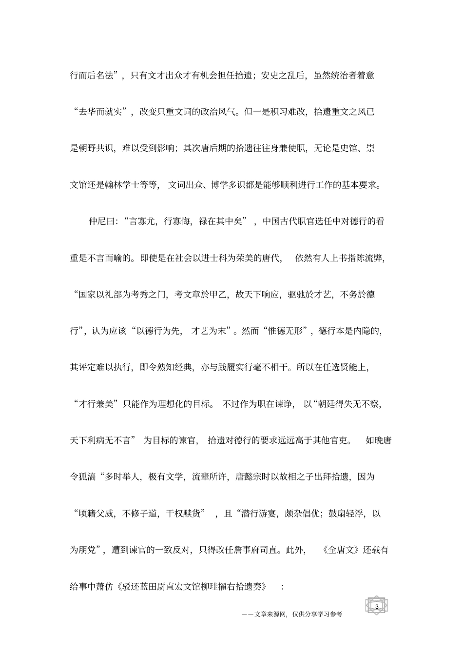 唐代拾遗之选任_第3页