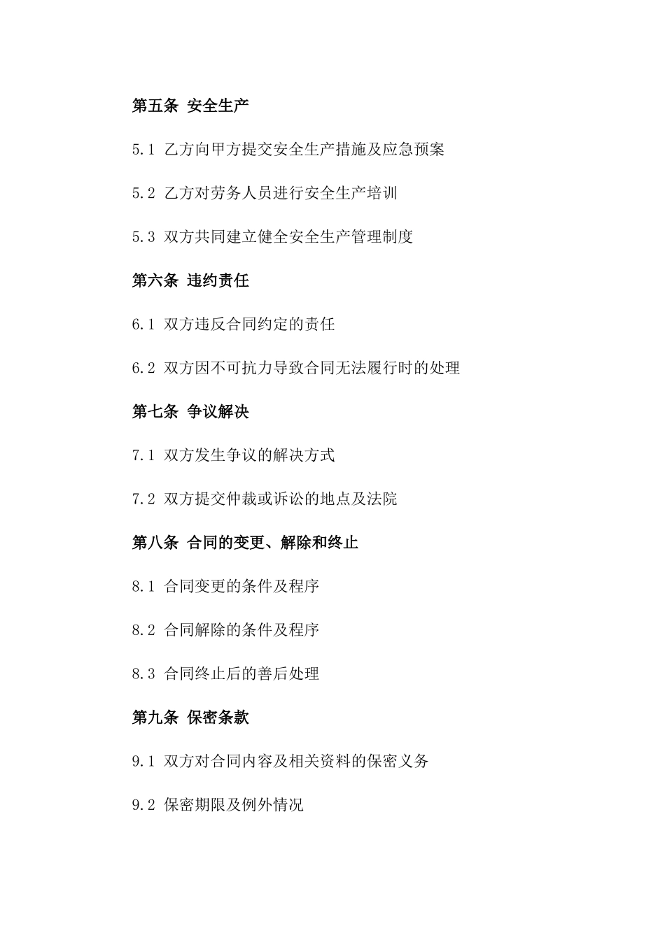 2024工地临时劳务服务协议_第3页