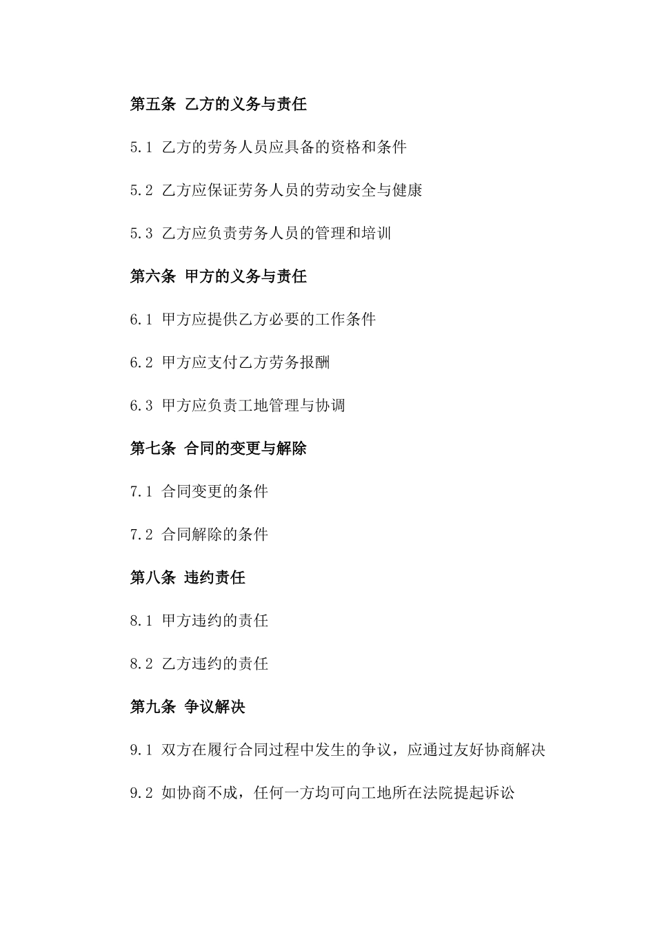 2024工地劳务供应合同_第3页