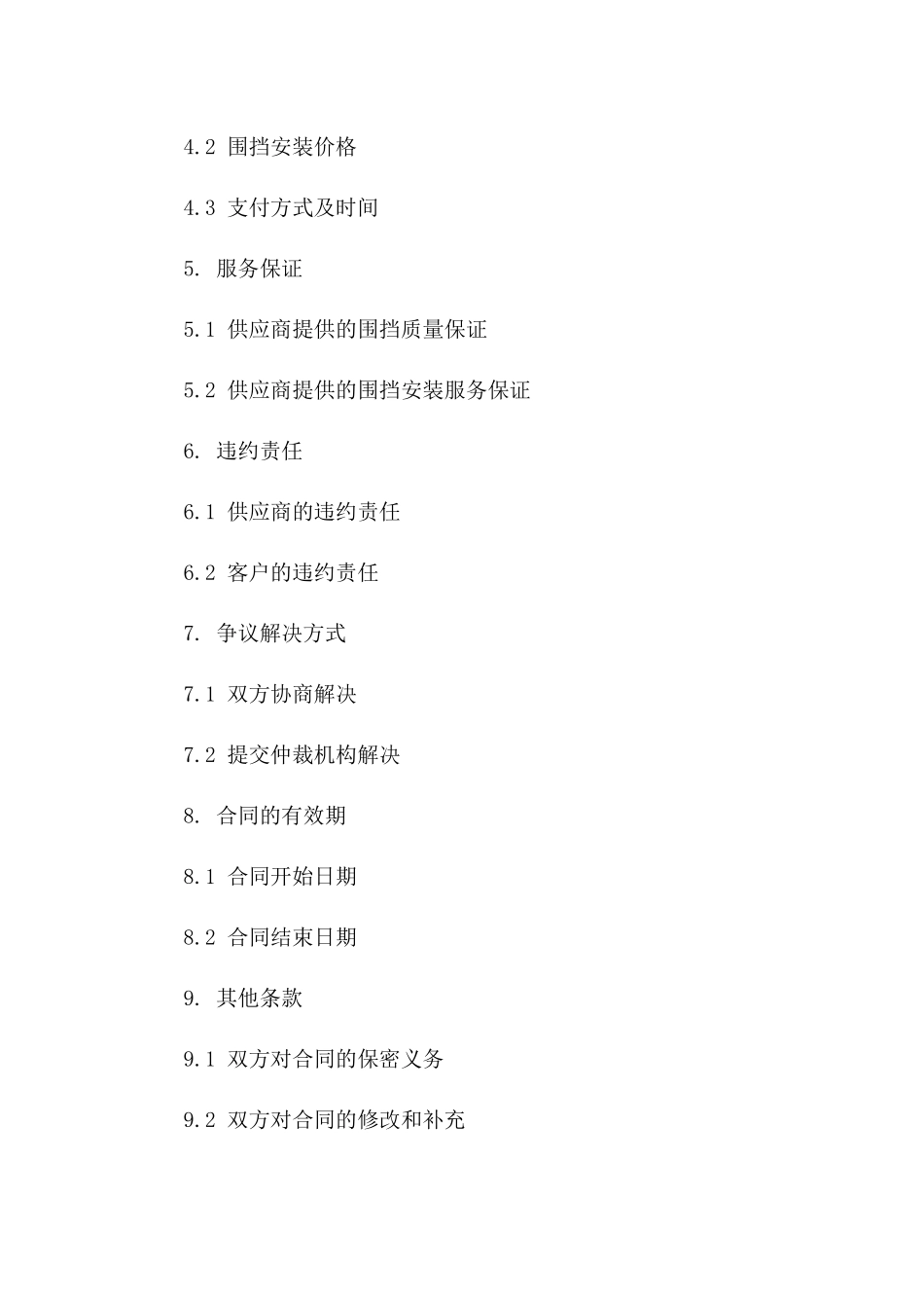 2024工地围挡供应及安装服务协议_第3页