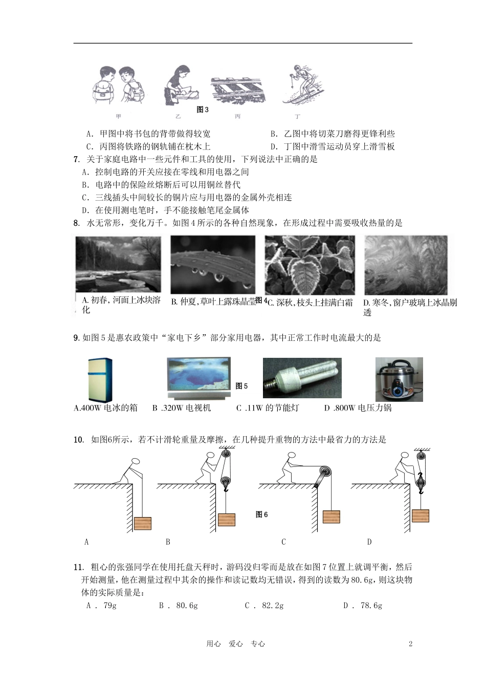 【考前必备】2012年中考物理复习综合检测试题三十一-人教新课标版_第2页