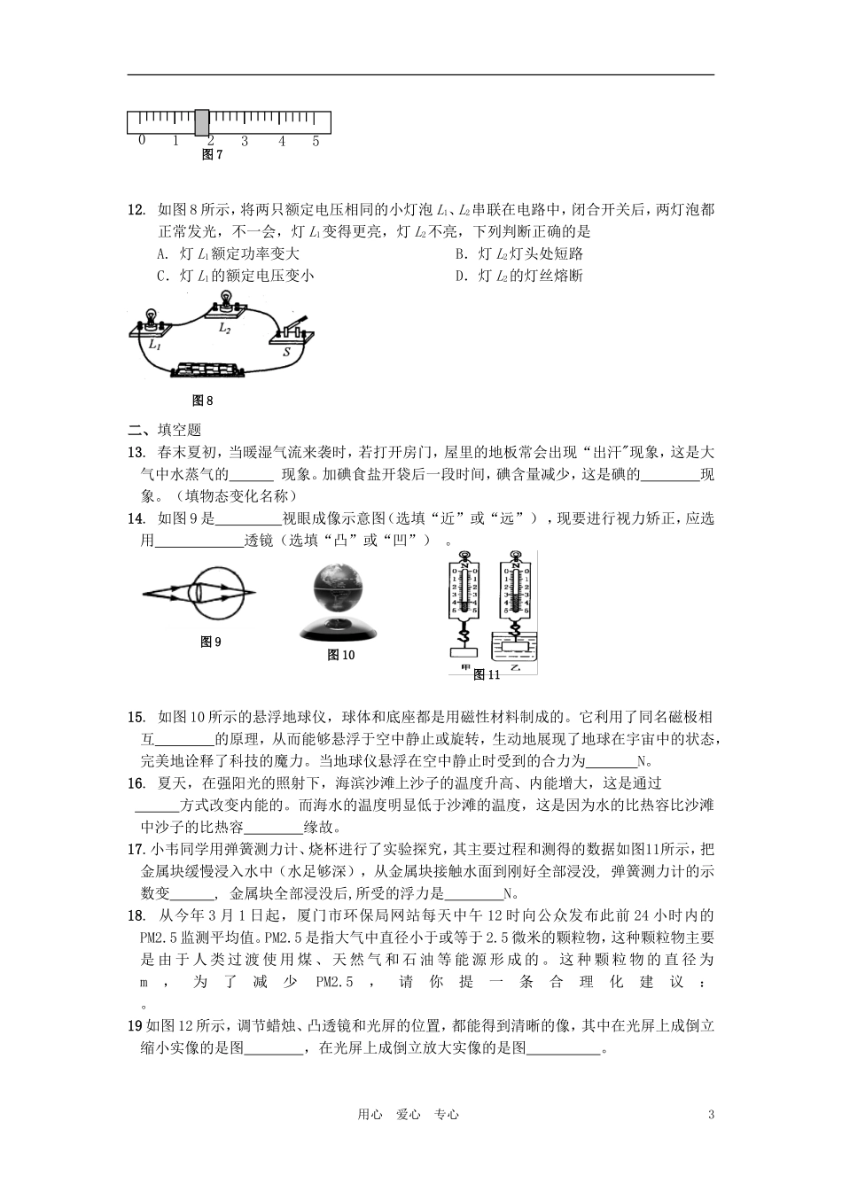 【考前必备】2012年中考物理复习综合检测试题三十一-人教新课标版_第3页
