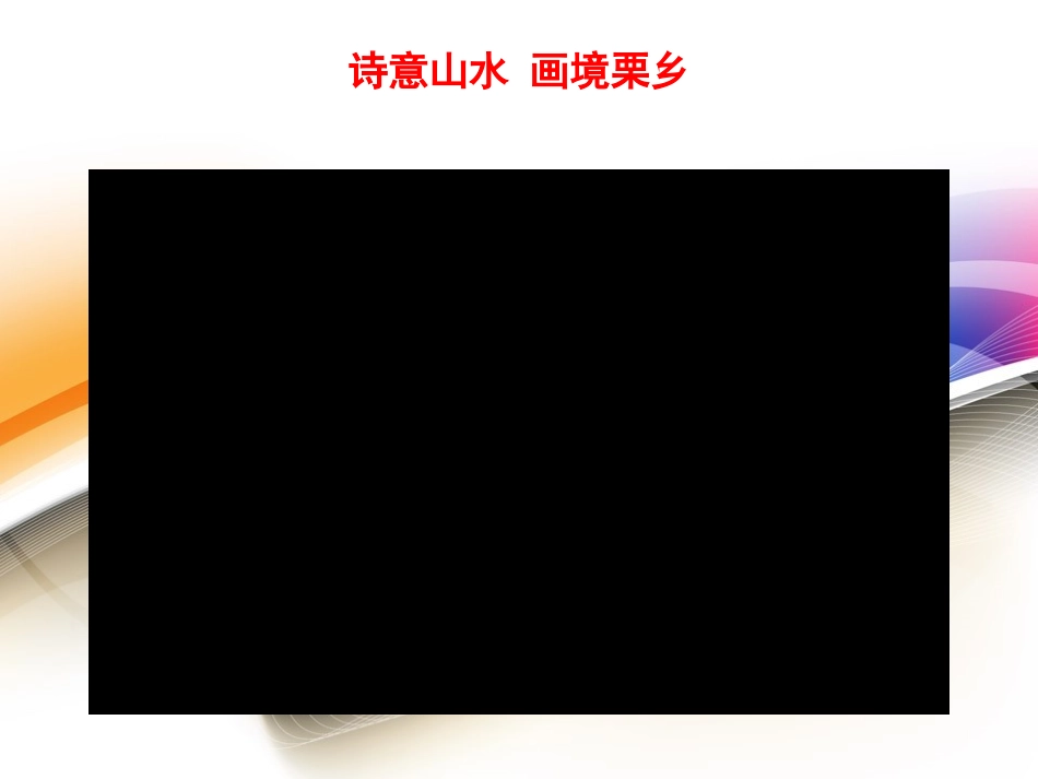 科技探索之路-生态工程的兴起-(2)_第2页
