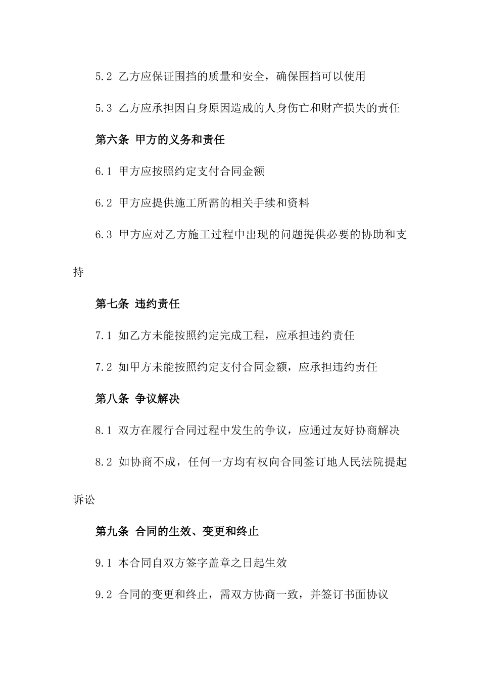 2024工地安全防护围挡建设合同_第3页