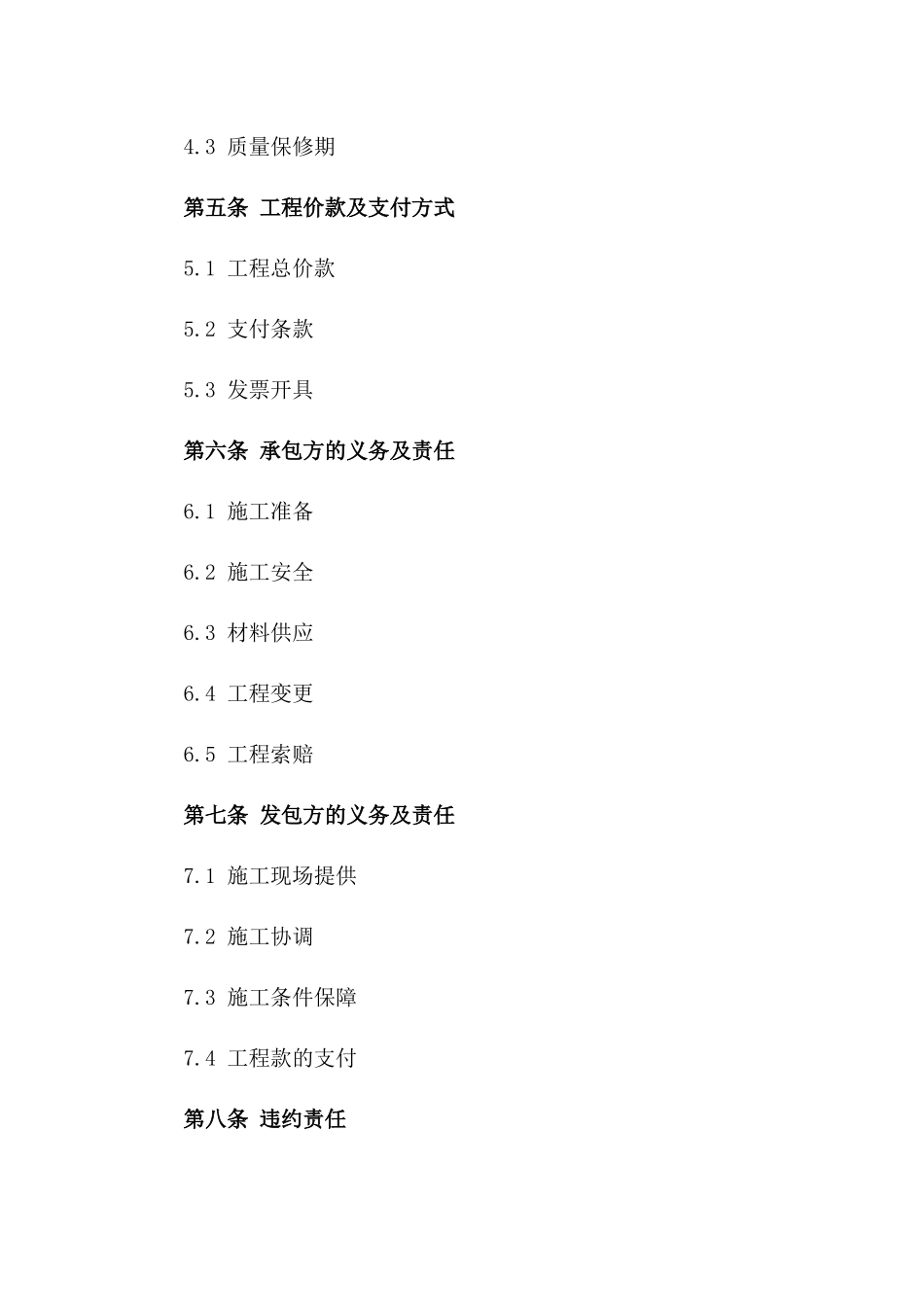 2024工地建设围挡工程承包合同_第3页