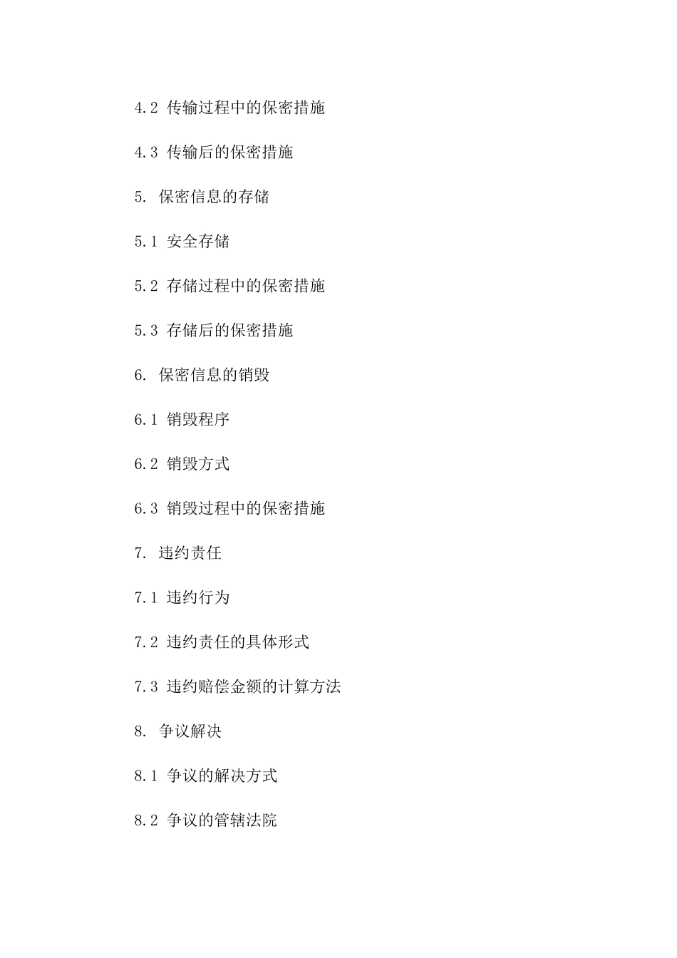 2024工程保密协议：确保商业秘密安全_第3页