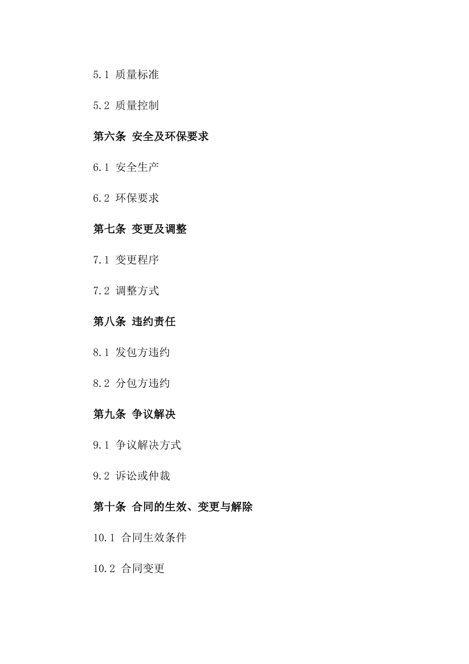 2024工程分包合同：关于某大型建筑项目的外墙装修分包合同_第3页