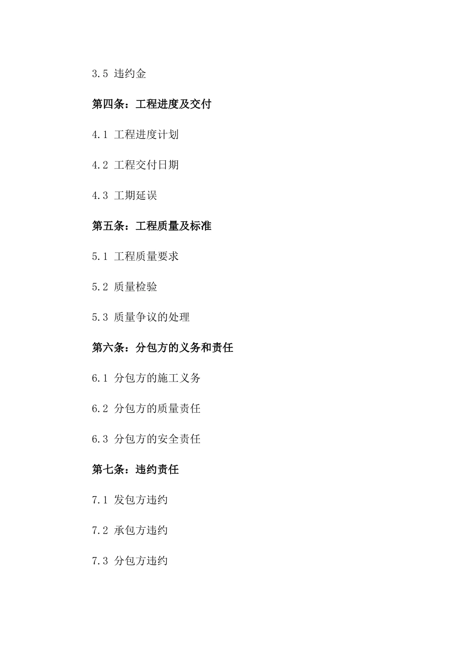 2024工程分包居间合同简单模版_第3页