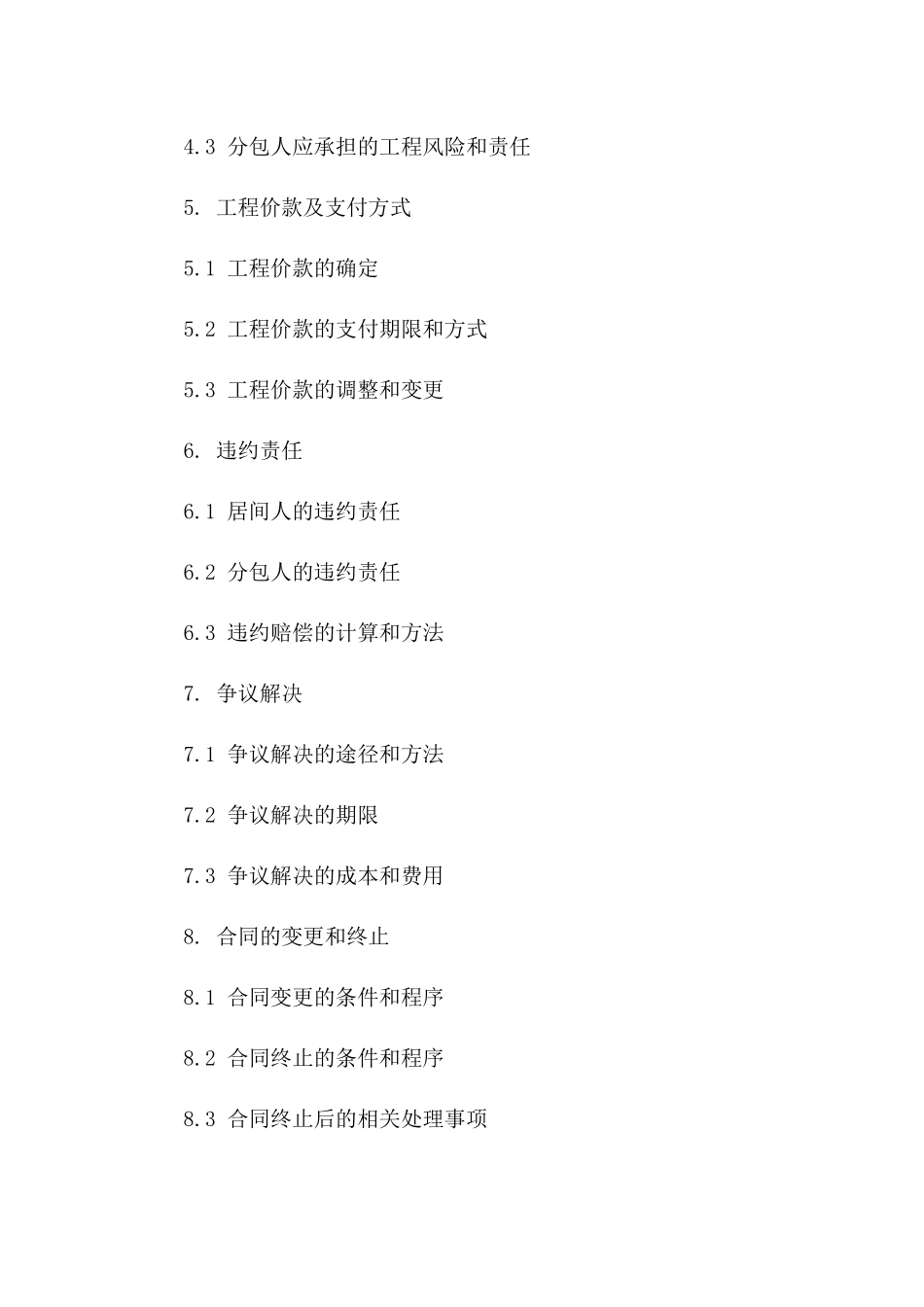 2024工程分包居间合同简单范本_第3页